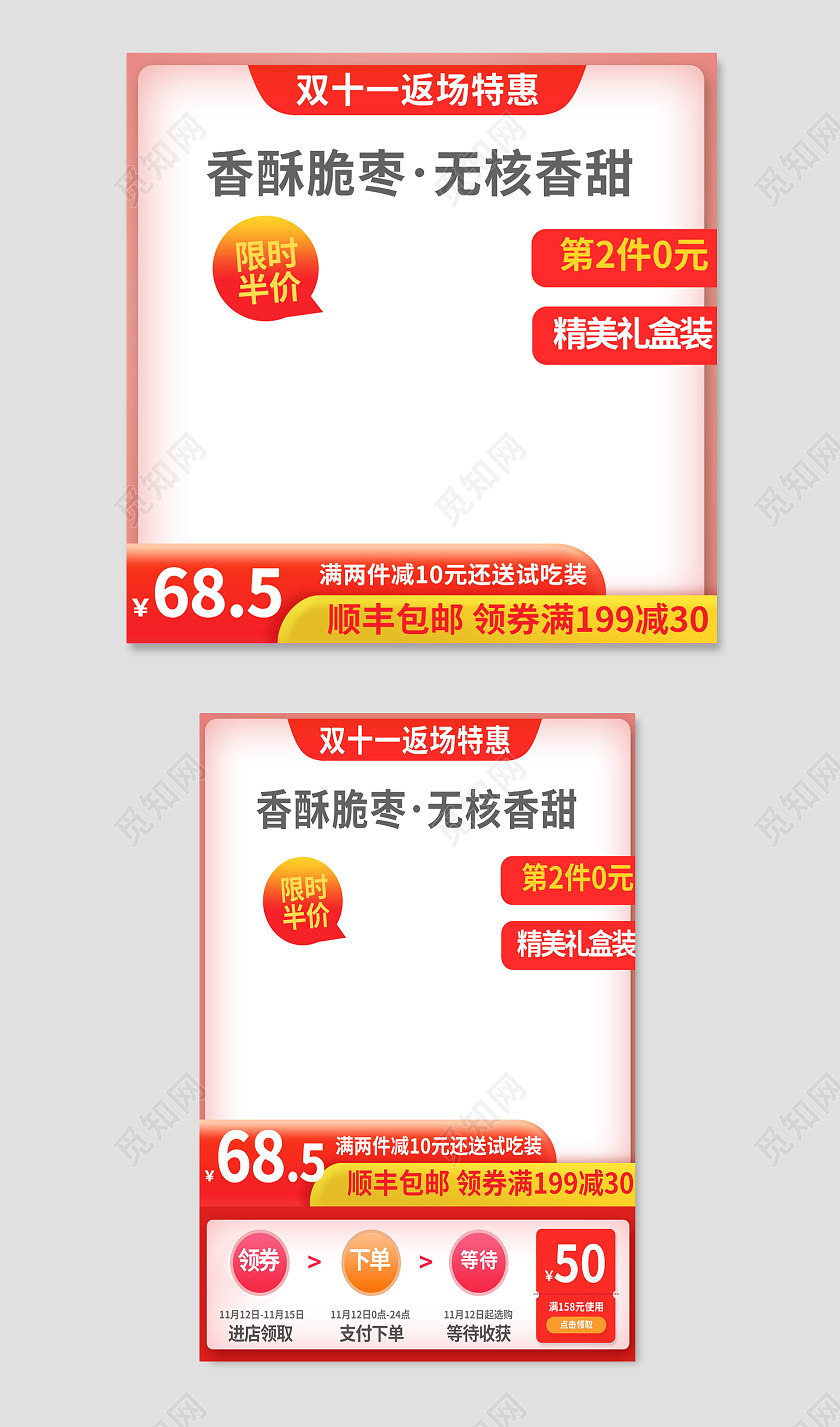 红色简约香酥脆枣无核香甜电商零食双十一返场主图