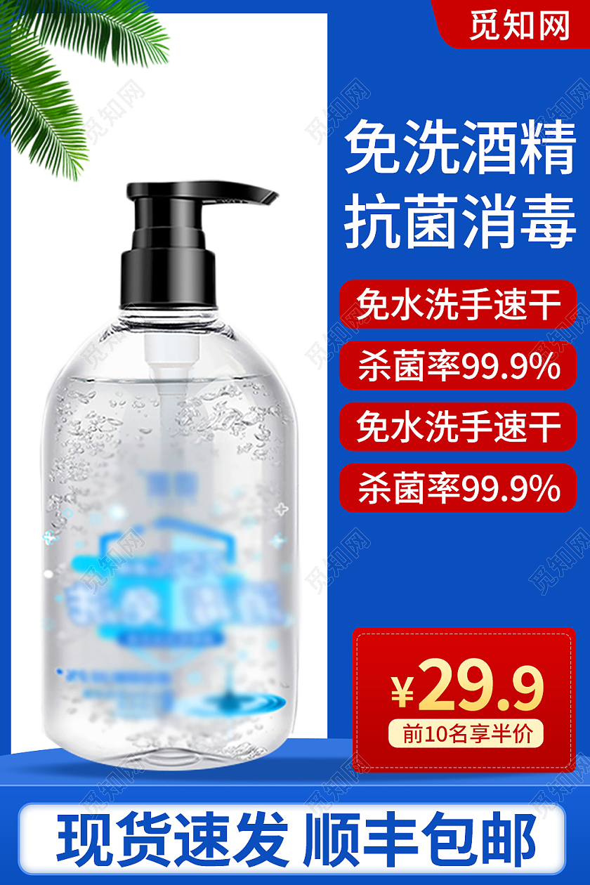 蓝色简约风电商活动洗手液主图直通车