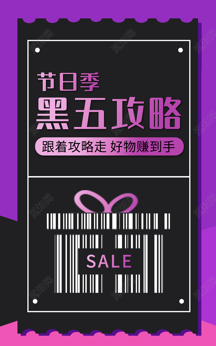 紫色背景简约风格2021黑五嗨购节海报banner2021黑五嗨购节banner