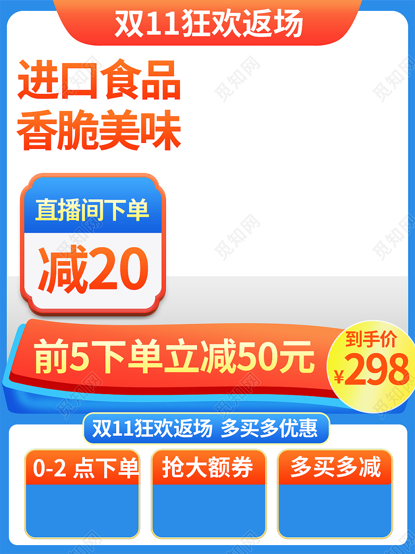 蓝色简约电商淘宝天猫双十一全球狂欢节双十一双11零食主图直通车