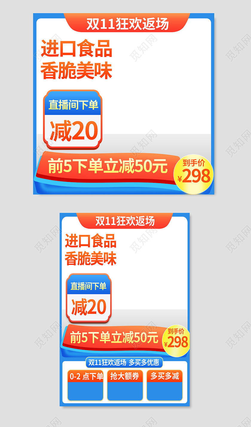 蓝色简约电商淘宝天猫双十一全球狂欢节双十一双11零食主图直通车