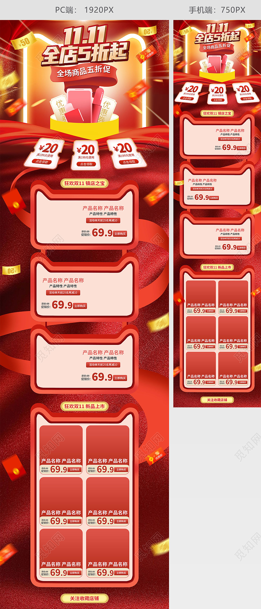 红色手绘大气天猫双11全球狂欢季首页