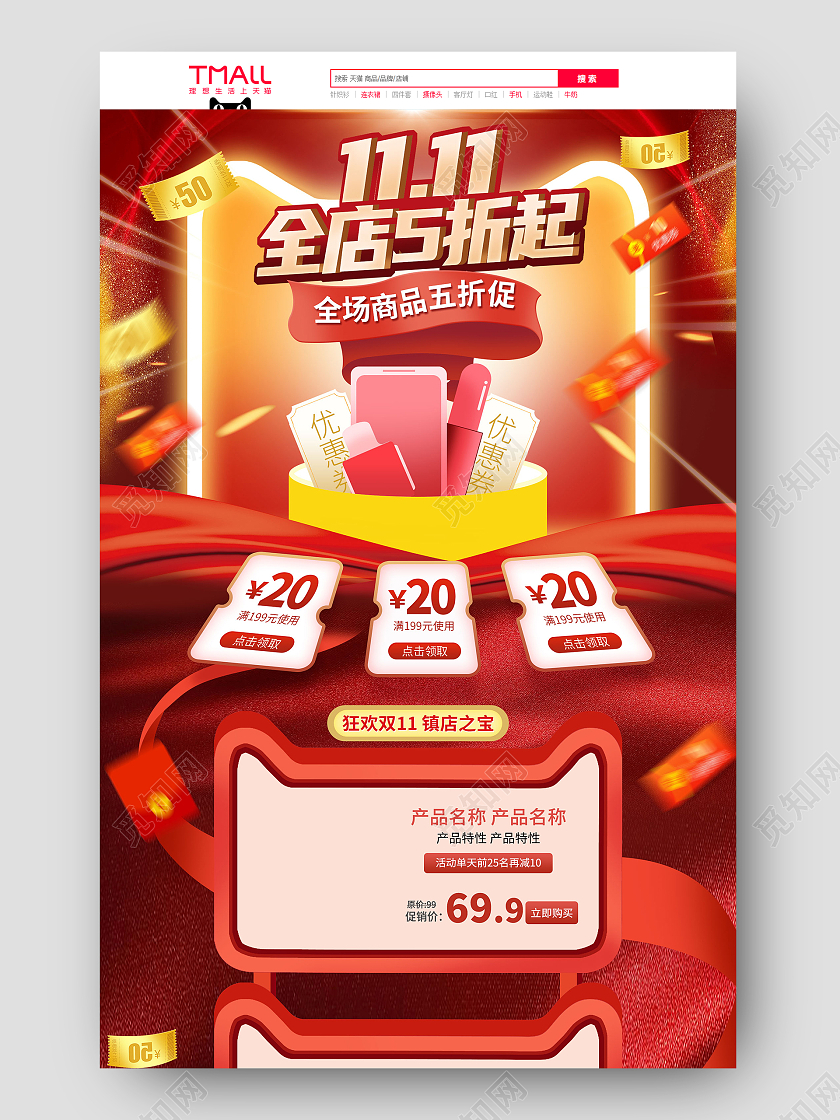 红色手绘大气天猫双11全球狂欢季首页