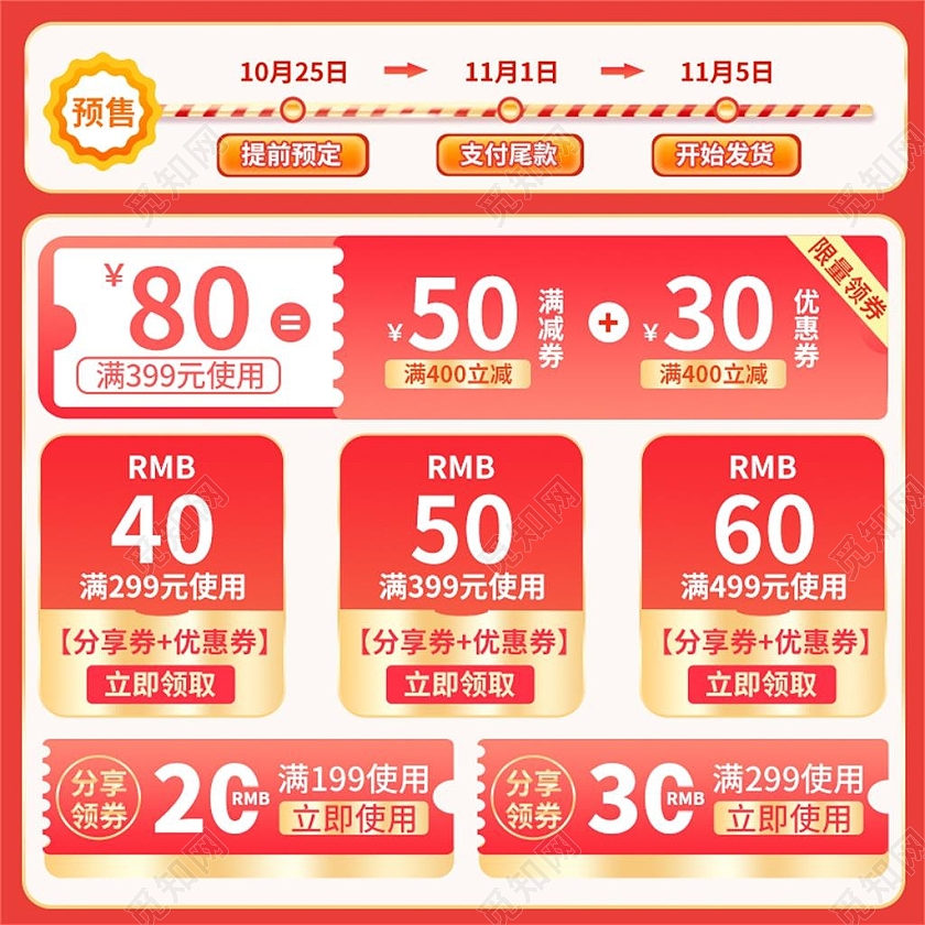 红色简约双十一限时特惠电商淘宝天猫京东双十一时间轴主图