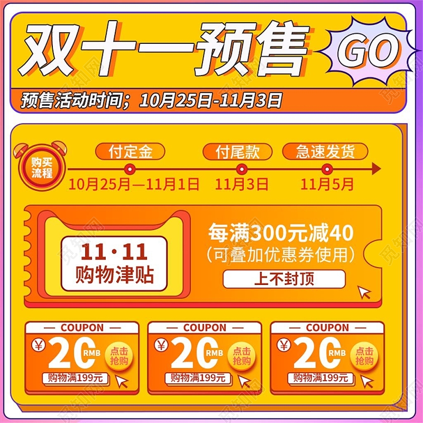 渐变色简约双十一预售电商淘宝天猫京东双十一时间轴主图