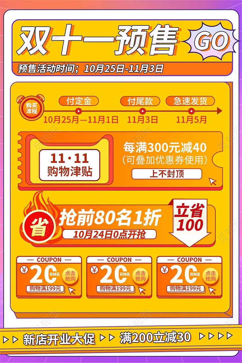 渐变色简约双十一预售电商淘宝天猫京东双十一时间轴主图