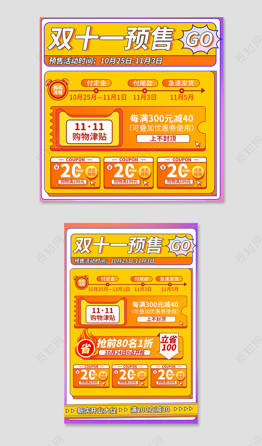 渐变色简约双十一预售电商淘宝天猫京东双十一时间轴主图