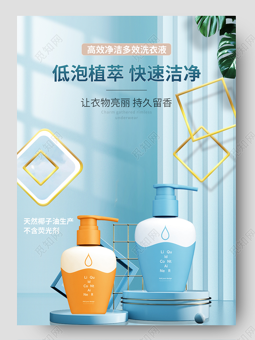 蓝色c4d低泡植萃快速洁净电商洗护洗衣液详情页