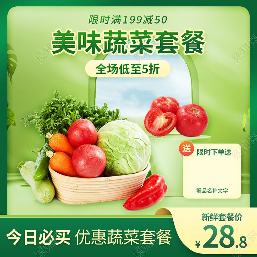 绿色健康生鲜蔬菜水果果蔬食品主图
