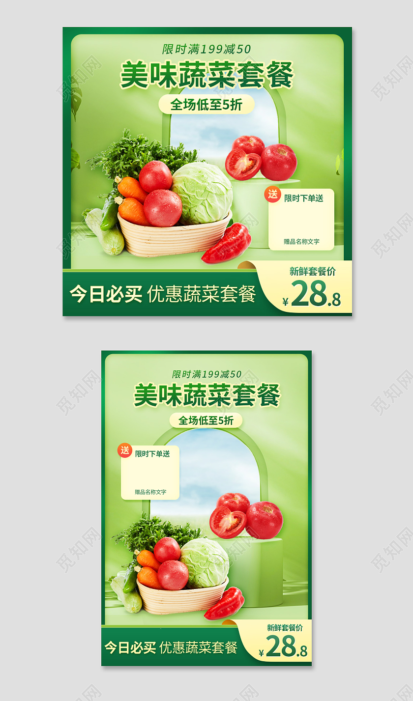 绿色健康生鲜蔬菜水果果蔬食品主图