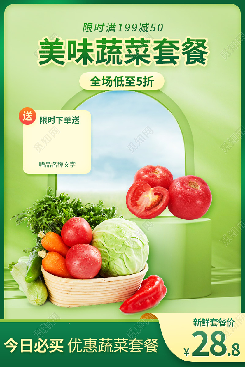 绿色健康生鲜蔬菜水果果蔬食品主图