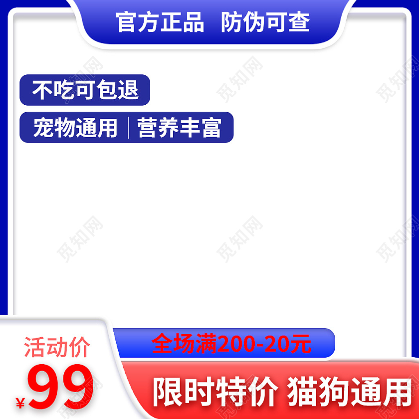 红蓝色简约风电商宠物类目通用主图直通车