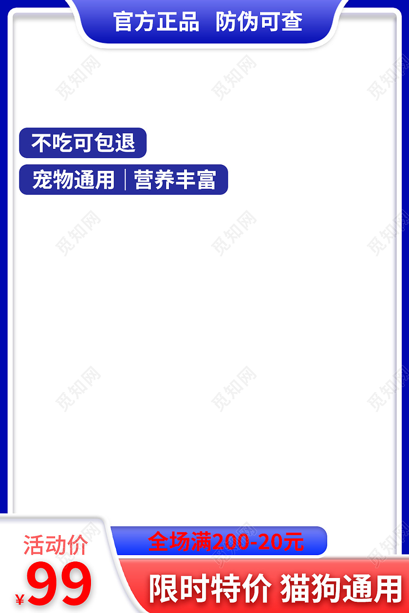 红蓝色简约风电商宠物类目通用主图直通车