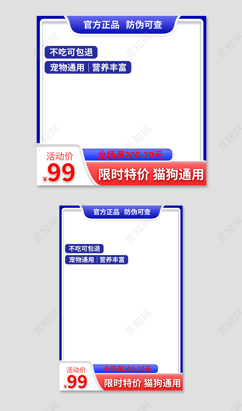 红蓝色简约风电商宠物类目通用主图直通车