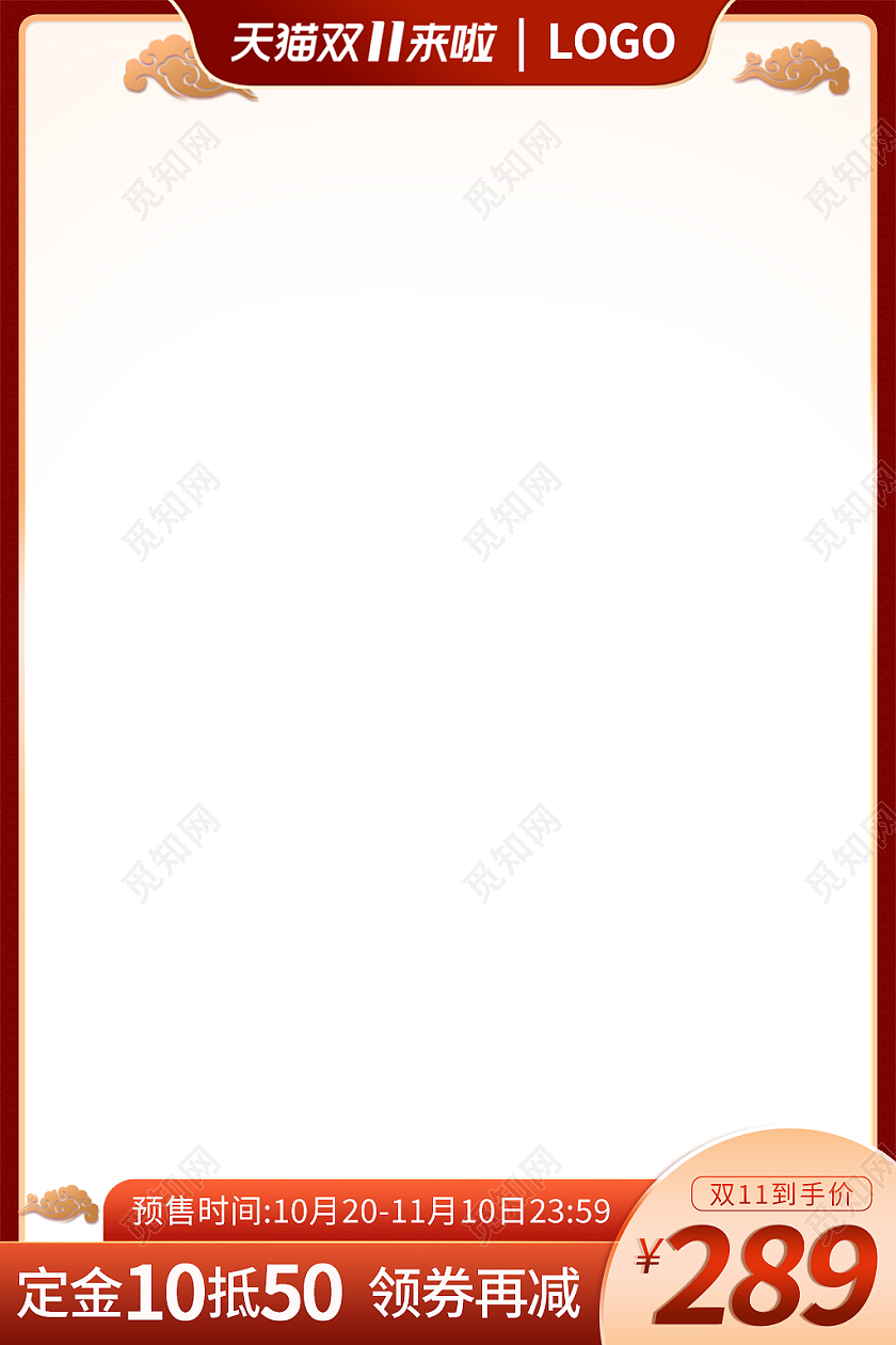 金红色简约风双十一双11倒计时主图直通车