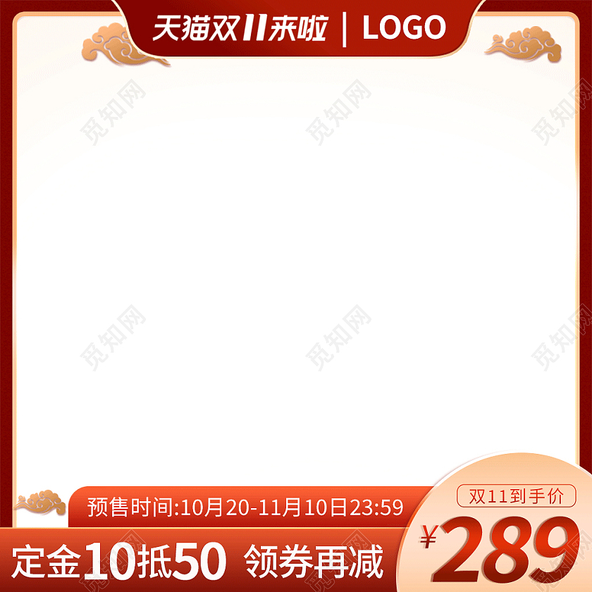 金红色简约风双十一双11倒计时主图直通车