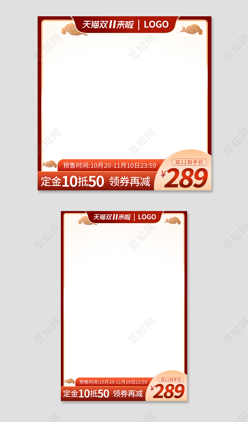 金红色简约风双十一双11倒计时主图直通车