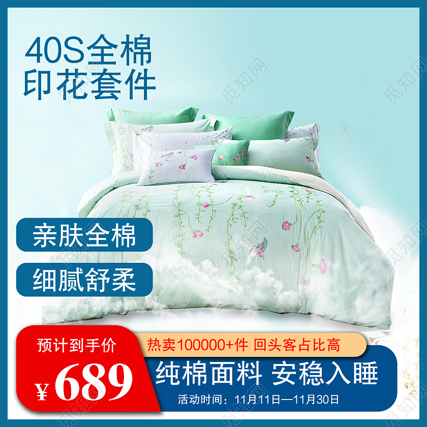 蓝色背景简约风格家居床上用品主图直通车