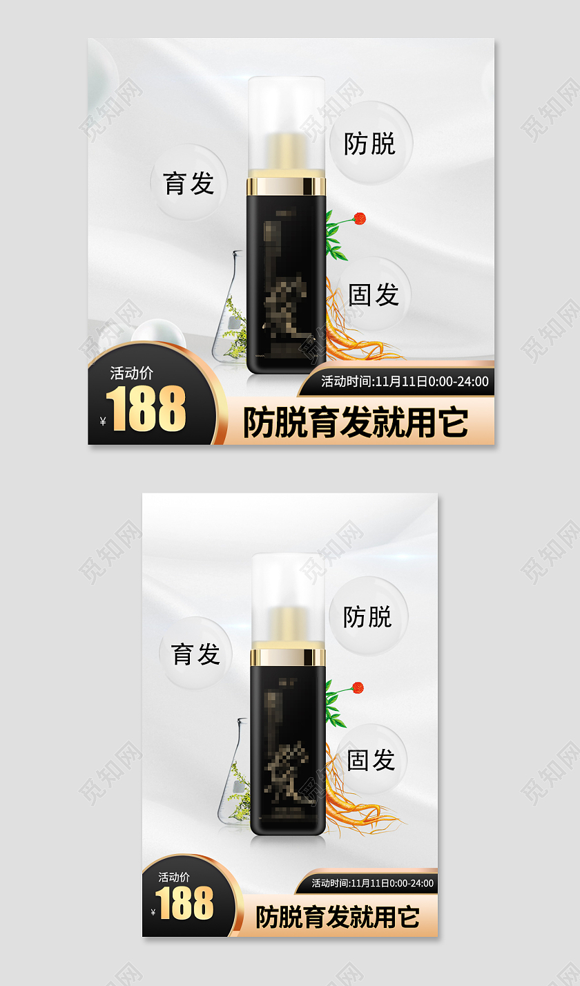 简约风育发护发黑色炫酷大气主图直通车