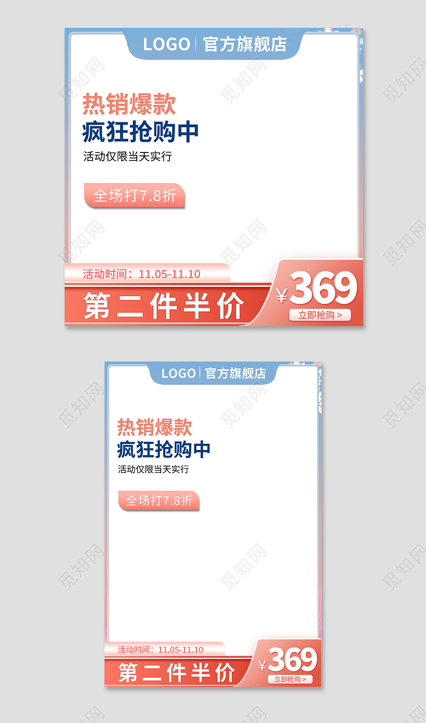红蓝色清新电商天猫双十一美妆活动主图直通车