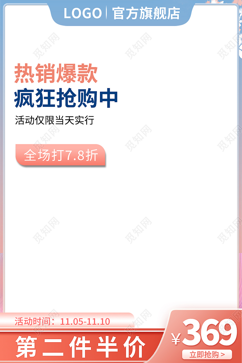 红蓝色清新电商天猫双十一美妆活动主图直通车