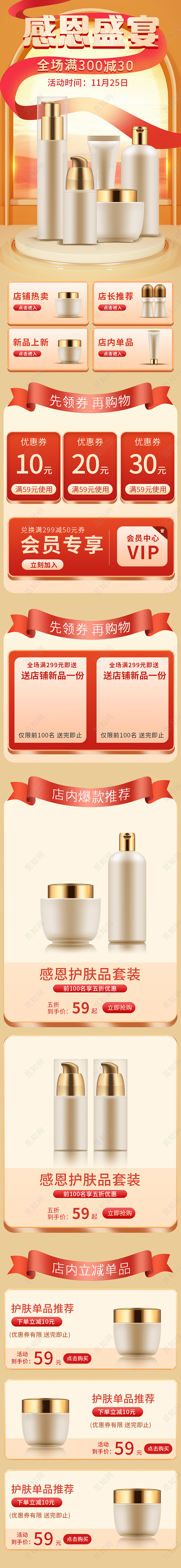 红橙色简约C4D立体感恩护肤品美妆首页设计感恩节首页