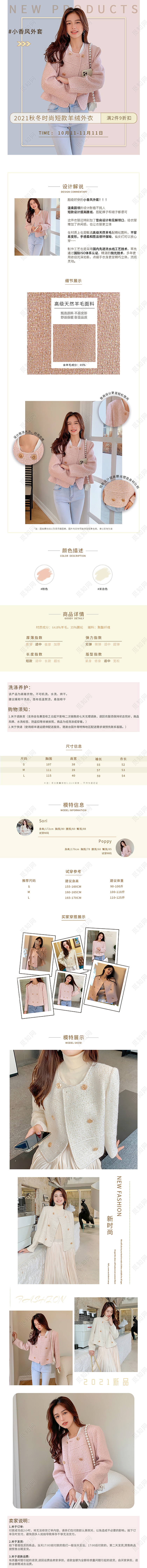 秋冬时尚短款羊绒小香风外套详情页秋冬季女装新款