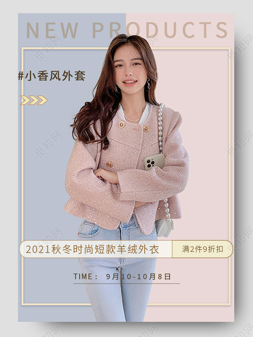 秋冬时尚短款羊绒小香风外套详情页秋冬季女装新款