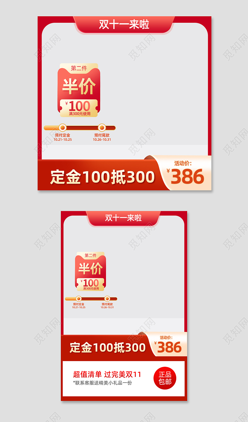 红色双十一活动主图直通车电商淘宝天猫京东