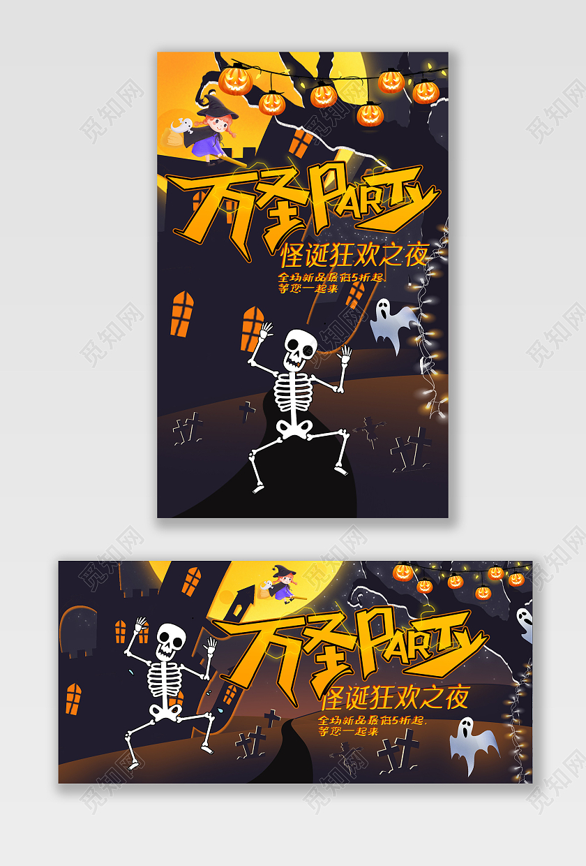 电商黄色淘宝天猫万圣狂欢Party万圣节海报banner模板