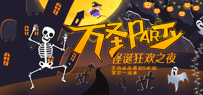 电商黄色淘宝天猫万圣狂欢Party万圣节海报banner模板