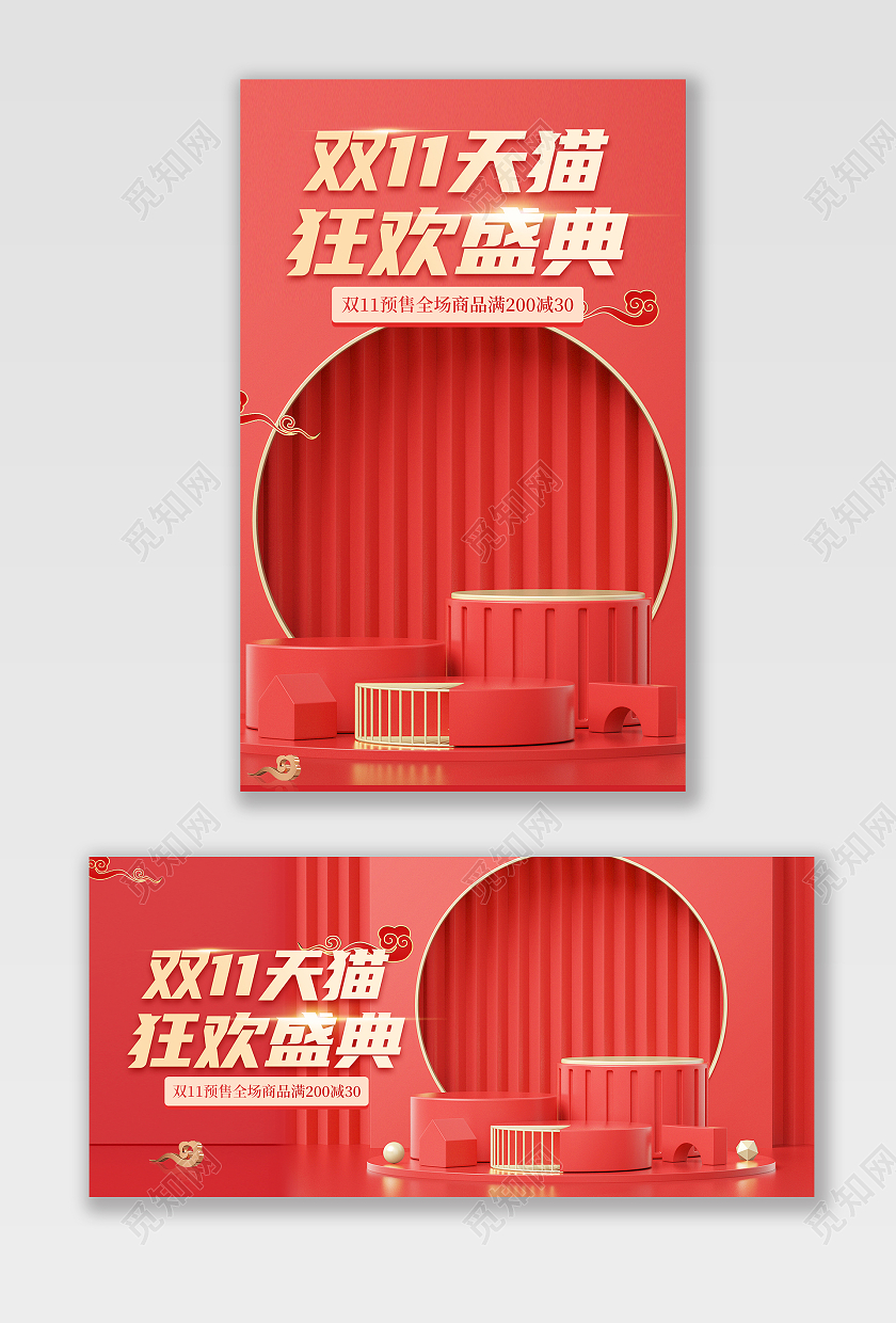红色简约C4D双11天猫狂欢盛典双十一海报banner