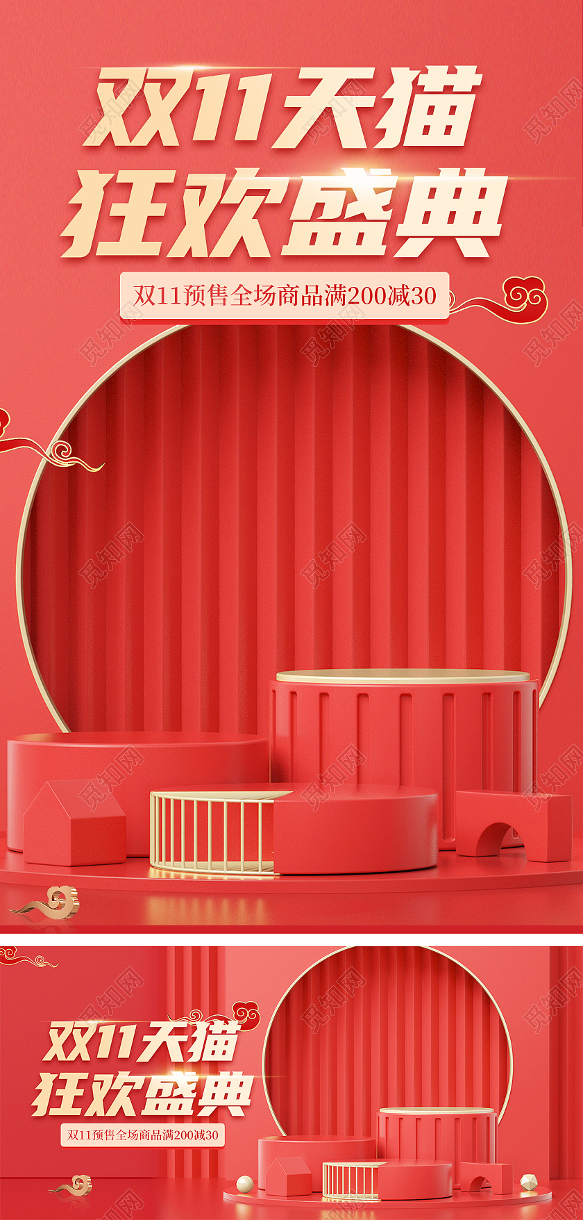 红色简约C4D双11天猫狂欢盛典双十一海报banner