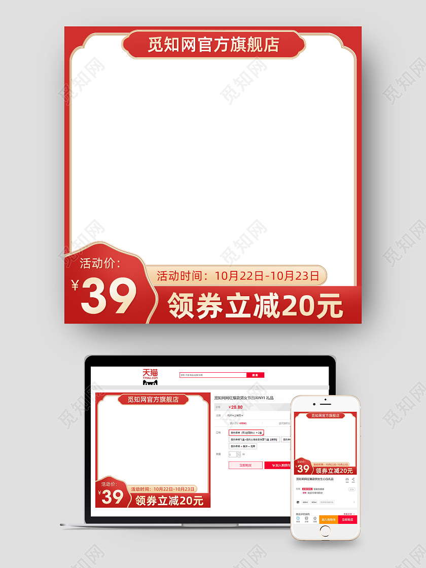 国潮风红色图标淘宝天猫主图活动促销主图