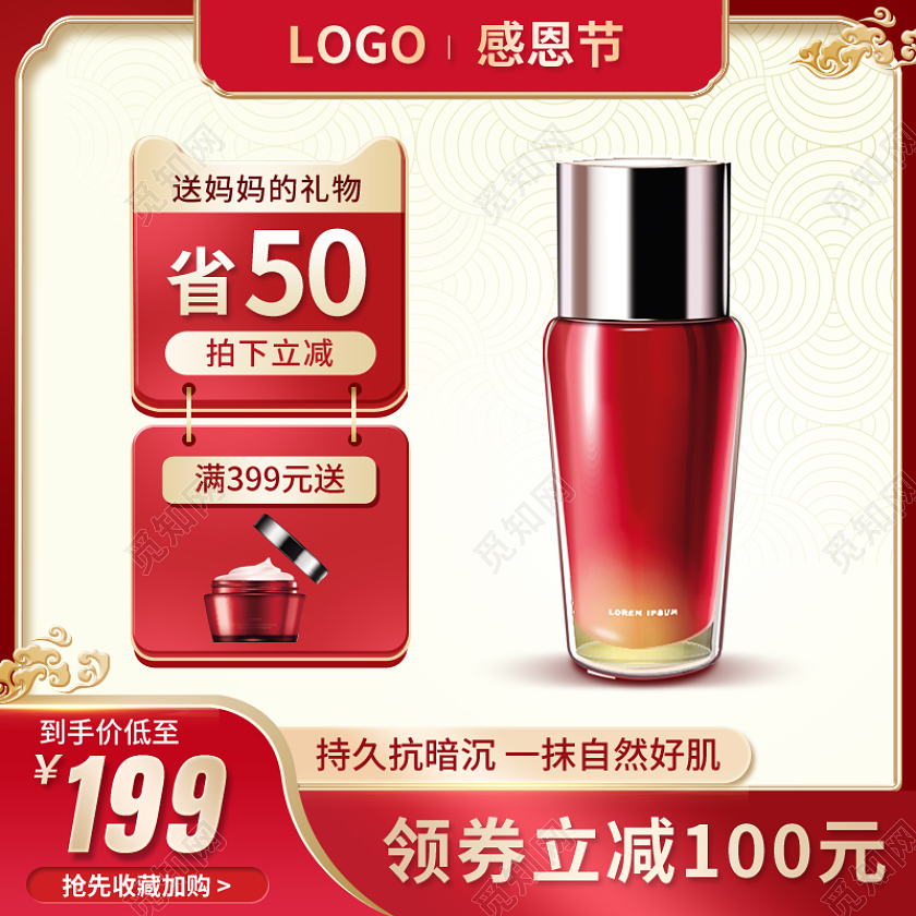 感恩节送妈妈礼物化妆品护肤品红色主图psd感恩节主图