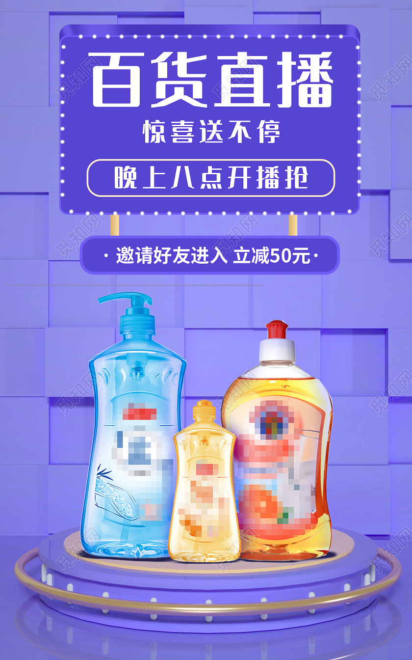 蓝紫色立体C4D百货直播好物海报banner