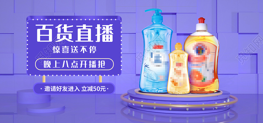 蓝紫色立体C4D百货直播好物海报banner