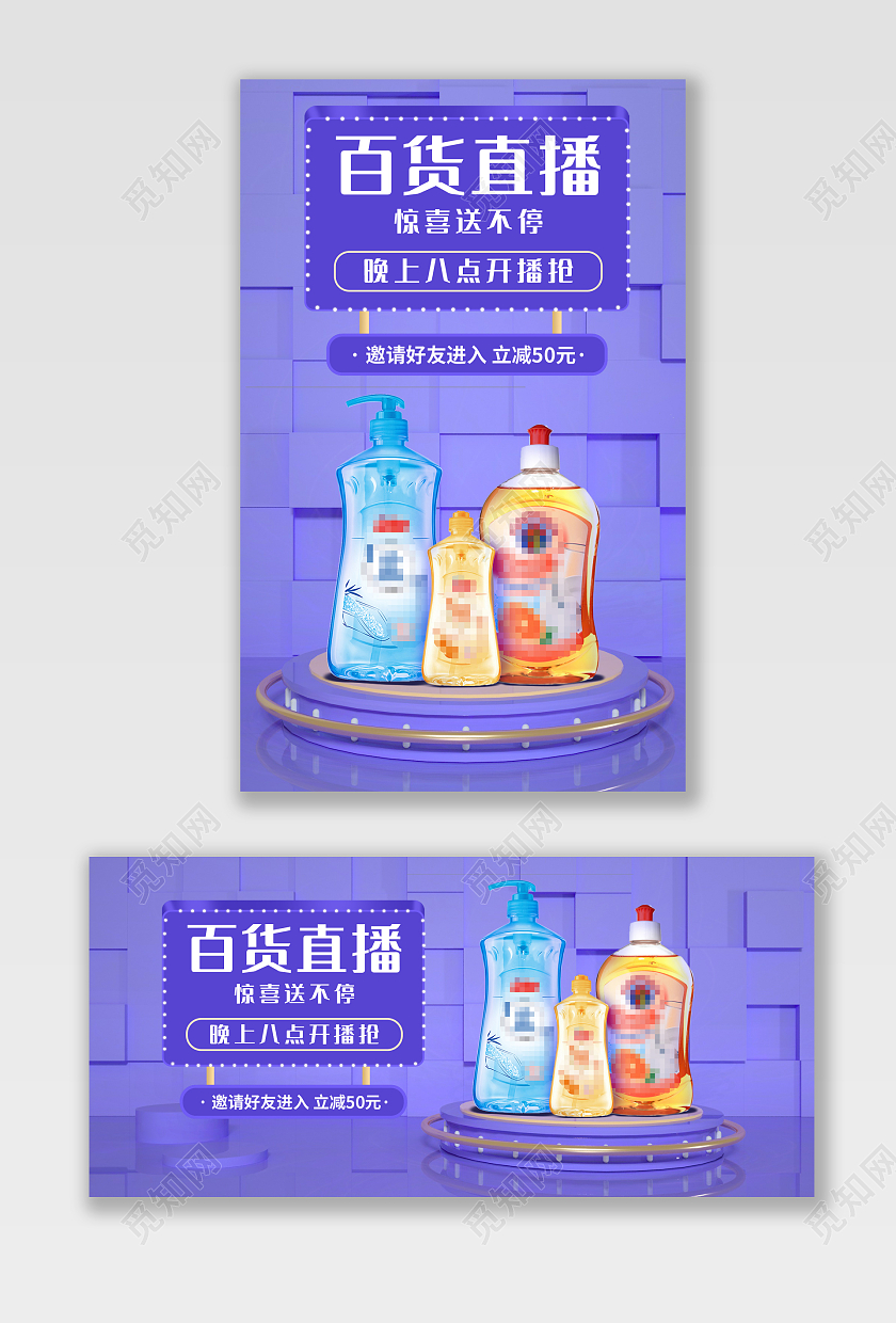 蓝紫色立体C4D百货直播好物海报banner