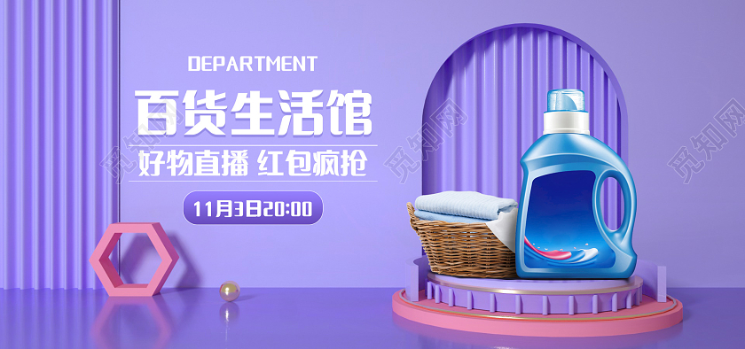 紫粉色C4D立体海报直播百货banner设计