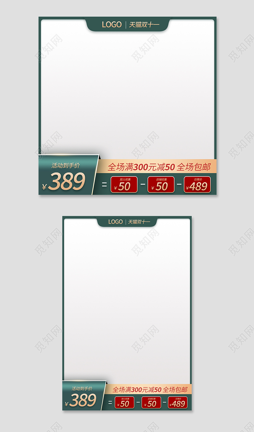 绿色简约风双十一双11天猫狂欢节主图直通车
