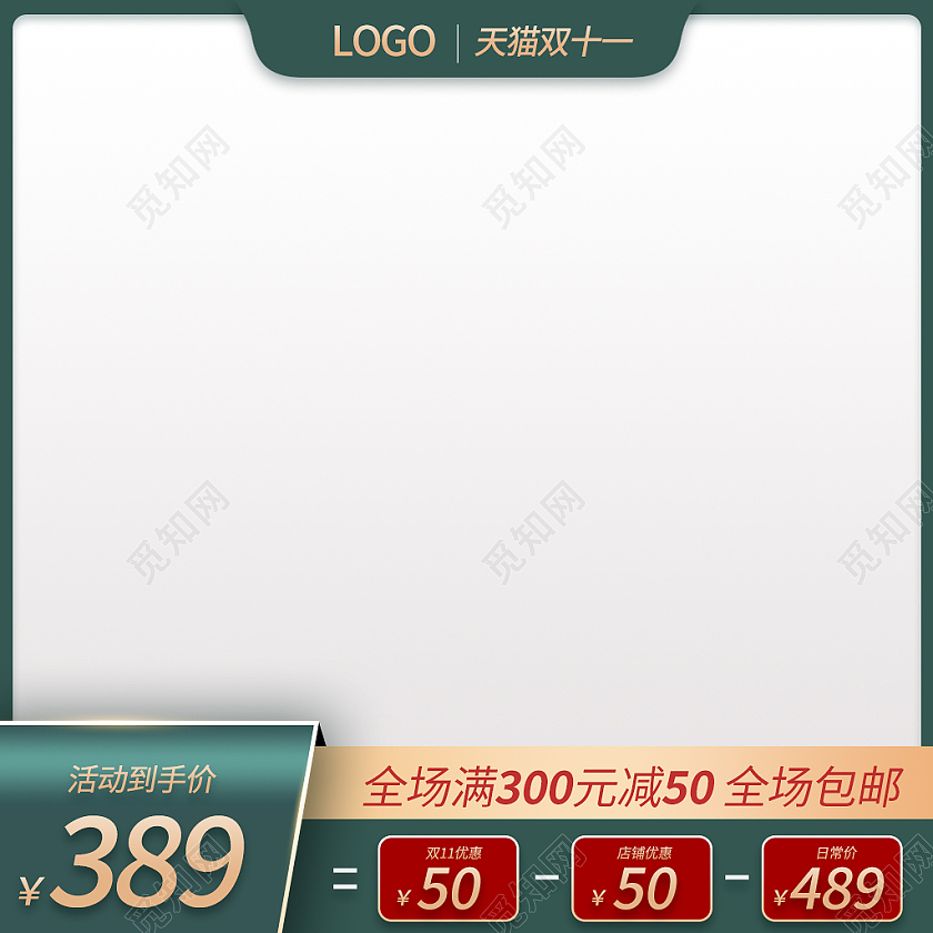 绿色简约风双十一双11天猫狂欢节主图直通车