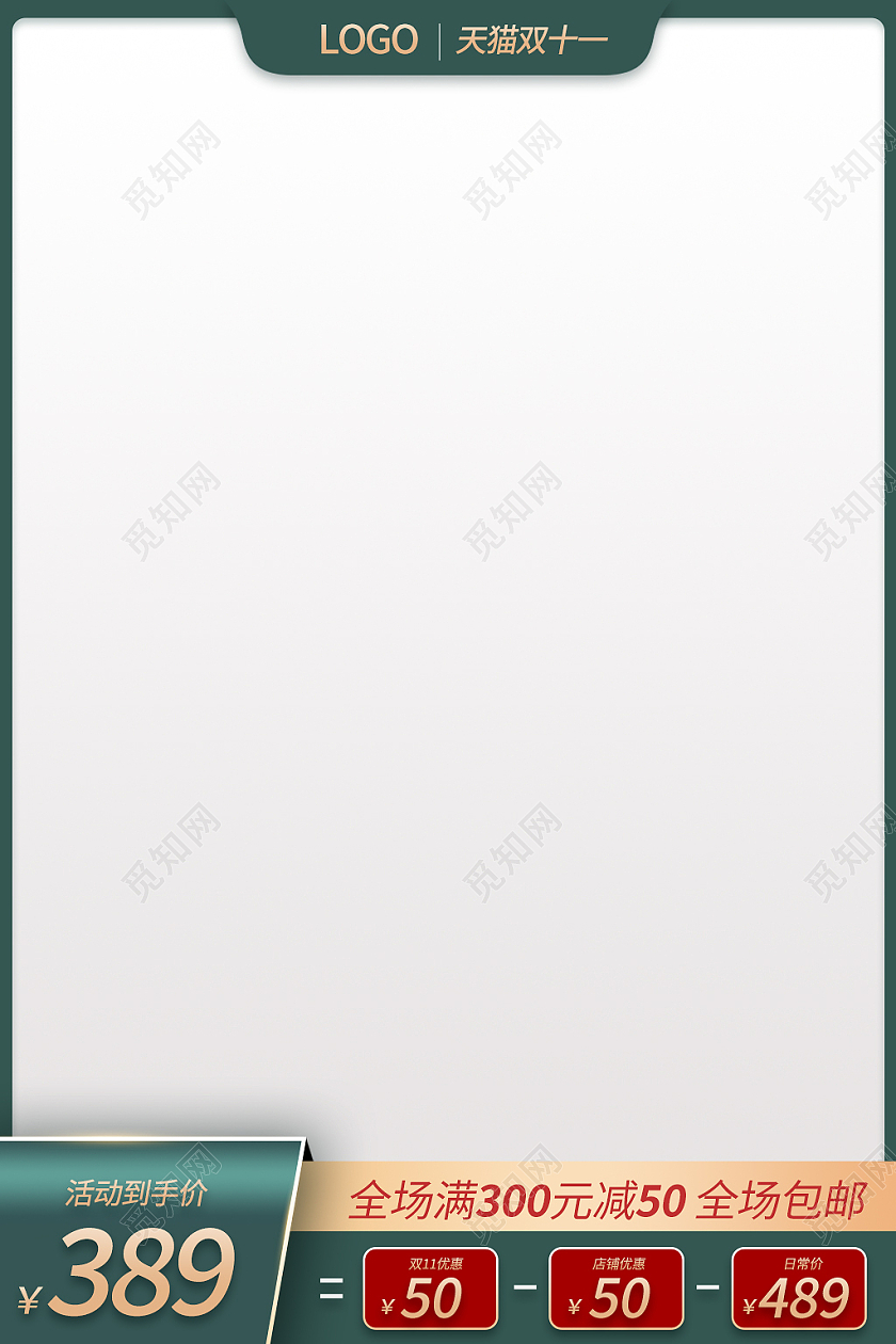 绿色简约风双十一双11天猫狂欢节主图直通车