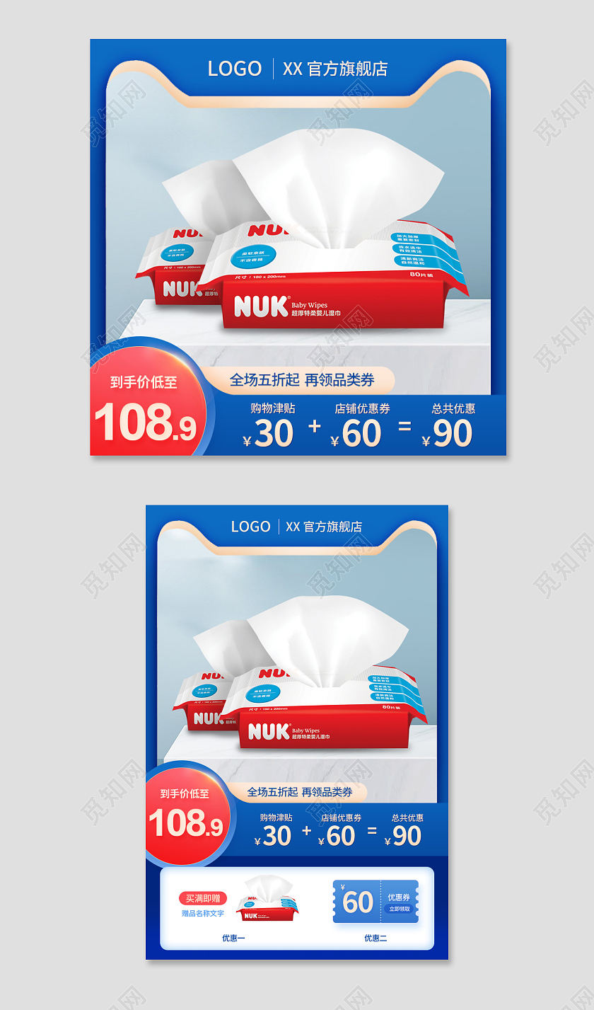 蓝色日用百货湿纸巾日用品日化主图