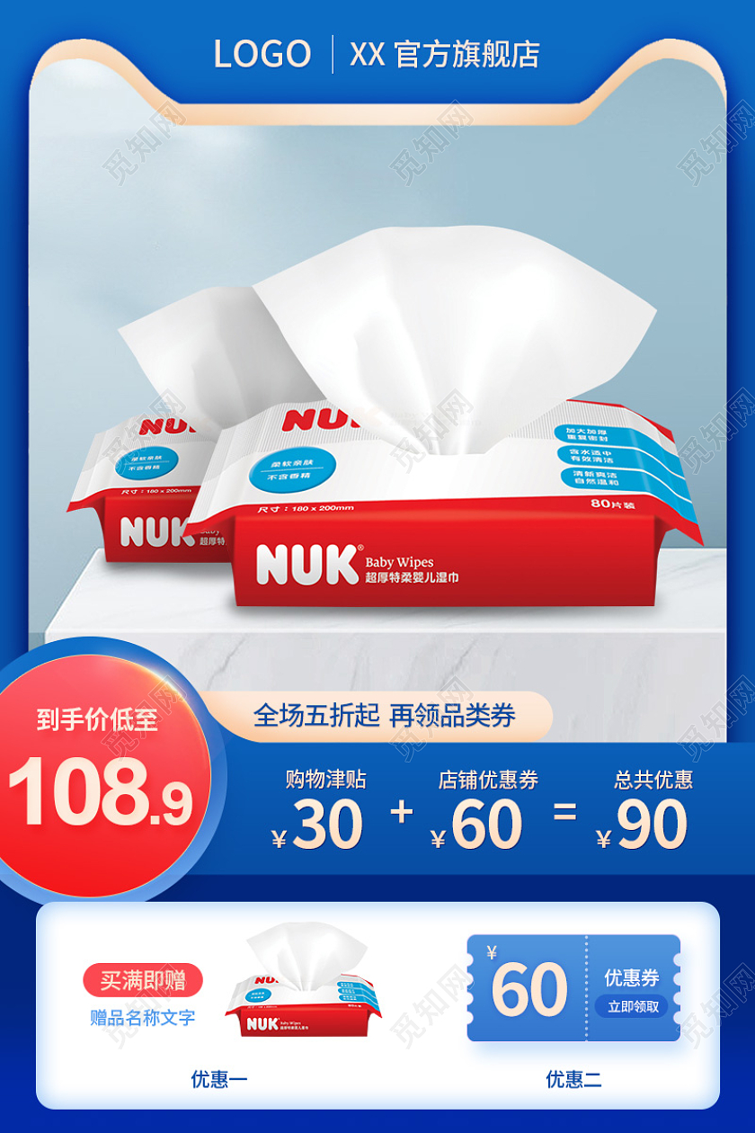 蓝色日用百货湿纸巾日用品日化主图