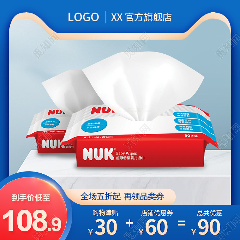 蓝色日用百货湿纸巾日用品日化主图