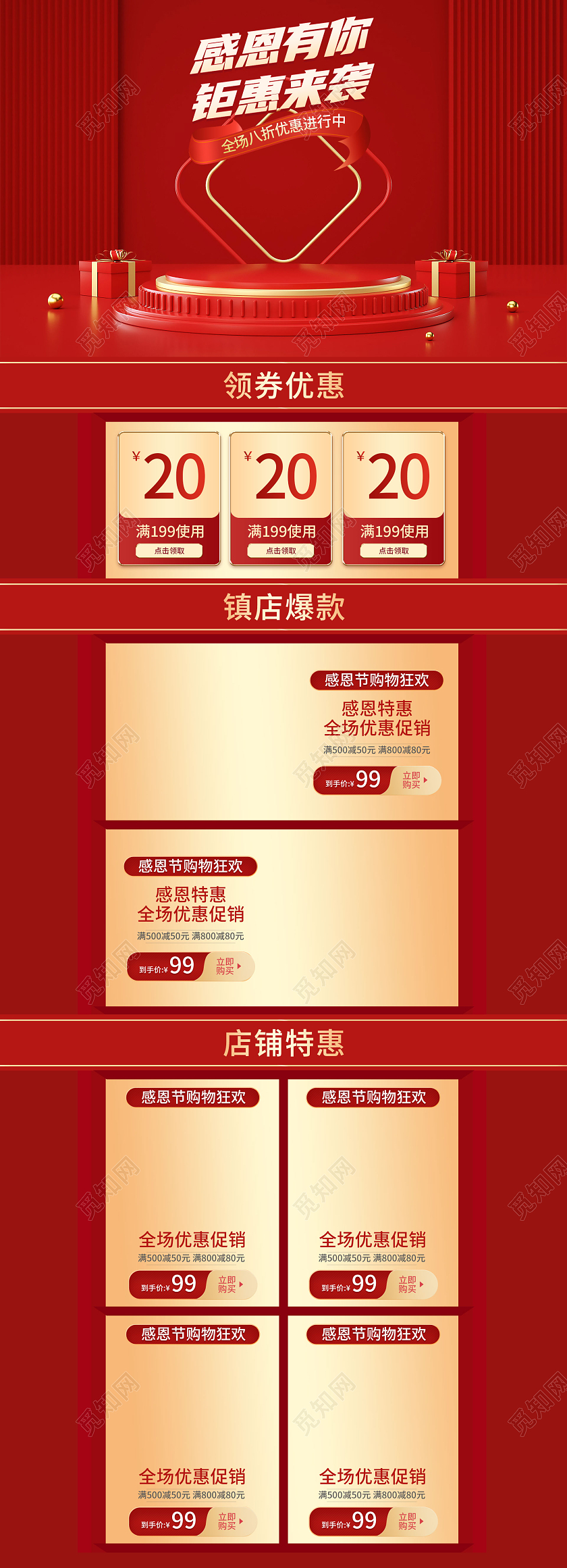 红色感恩节狂欢双11双12美妆数码美食电商淘宝首页感恩节首页