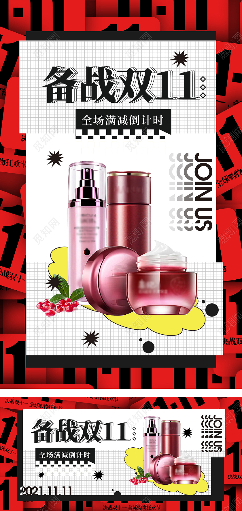 红色创意决战双十一全球购物狂欢节双十一双11护肤品海报banner