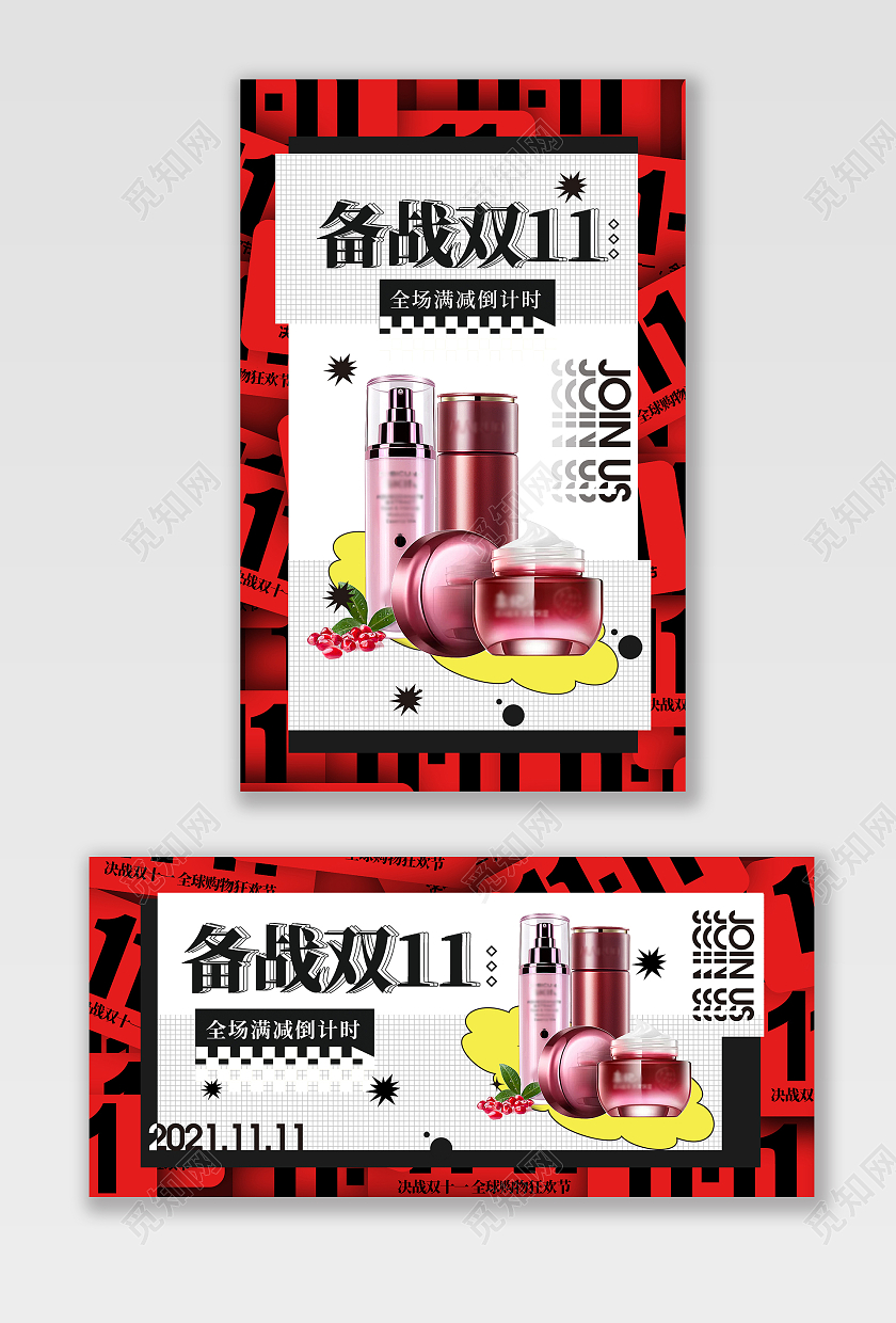 红色创意决战双十一全球购物狂欢节双十一双11护肤品海报banner