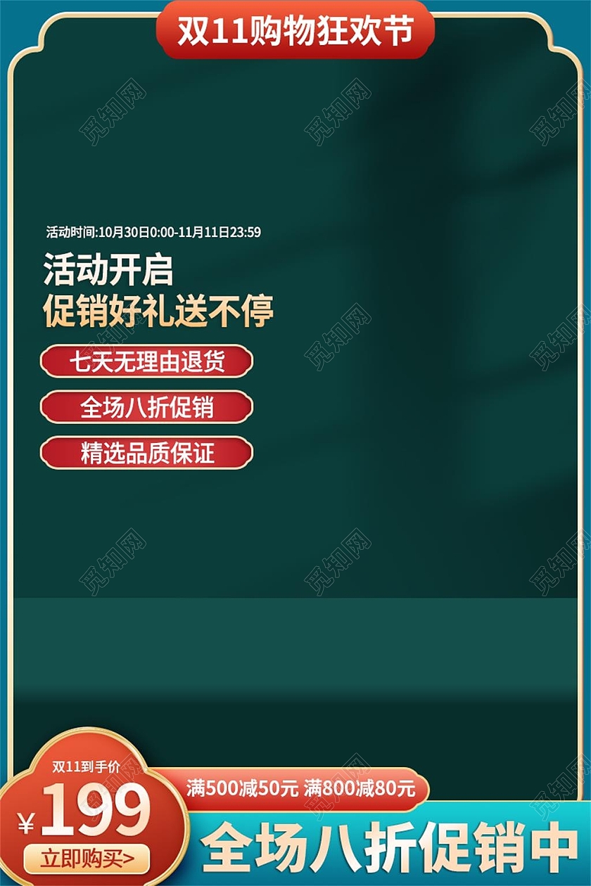 绿色简约双十一购物狂欢节双十一双11主图直通车