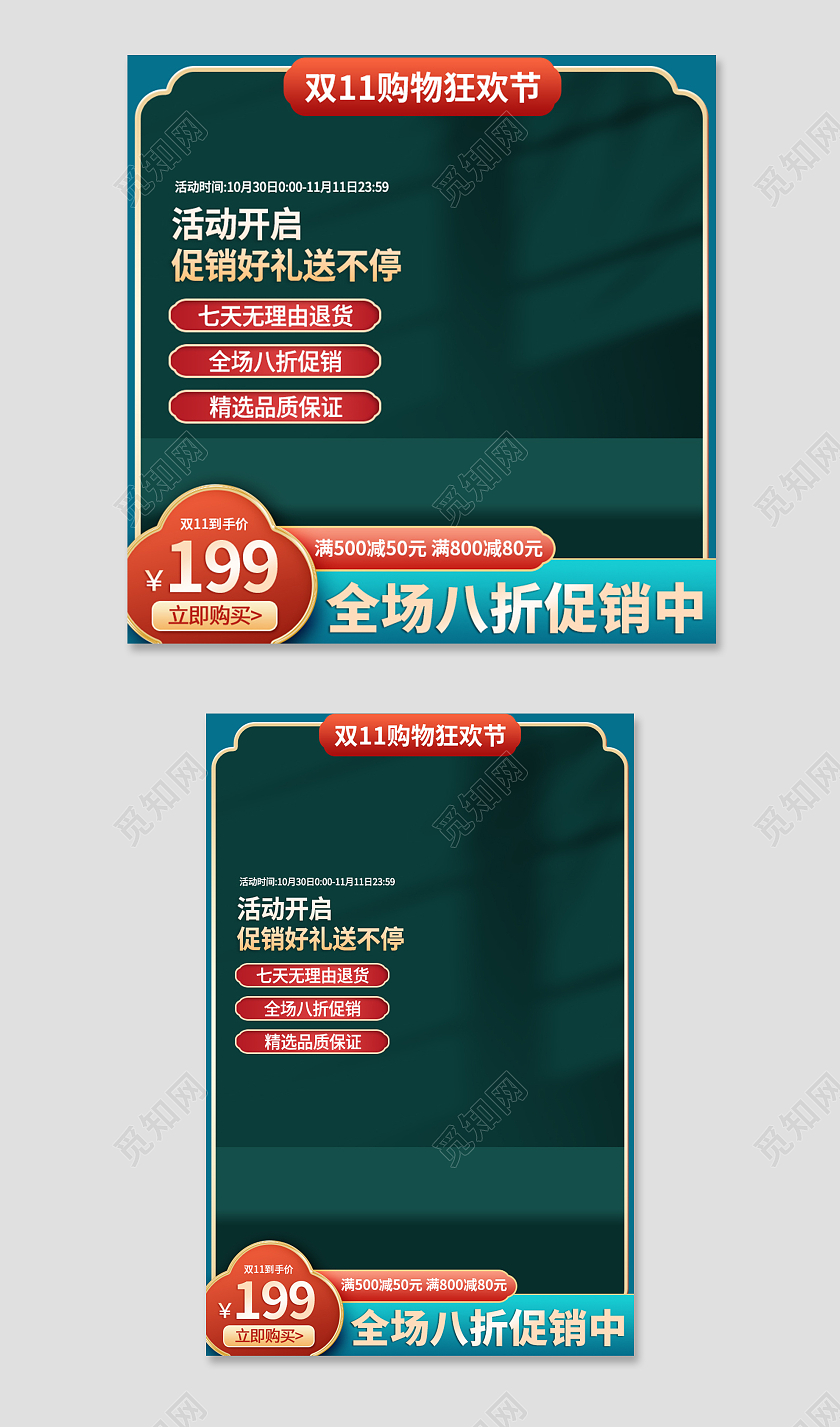 绿色简约双十一购物狂欢节双十一双11主图直通车